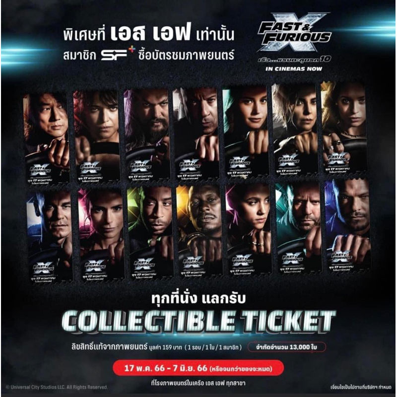 ครบset-collectible-ticket-fast-x-collectible-ticket-fast-amp-furious-x-fast10-การ์ดวิบวับ-sf-แท้-ตั๋ววิบวับ-sf