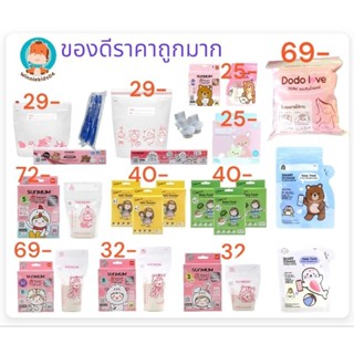 (สินค้าดีราคาถูก) ถุงเก็บน้ำนม (3OZ) (5OZ) (8OZ)