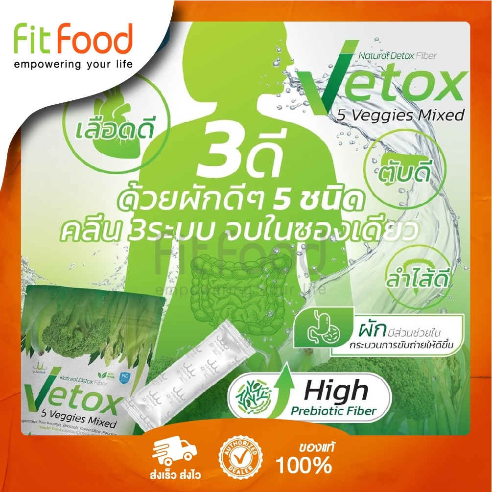 usmile-vetox-10x3g-ผงผักรวม-5-ชนิด-ชนิดผงชงดื่ม-ตัวช่วยในการขับถ่าย-3-กรัม-10-ซอง