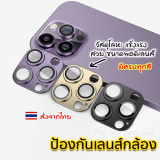 ฟิล์มกล้อง ไอโฟน เลนส์กล้อง iphone 11 12 13 14 Pro Max mini ฟิล์มหลัง กระจกกล้อง กล้องหลัง ฟิล์ม