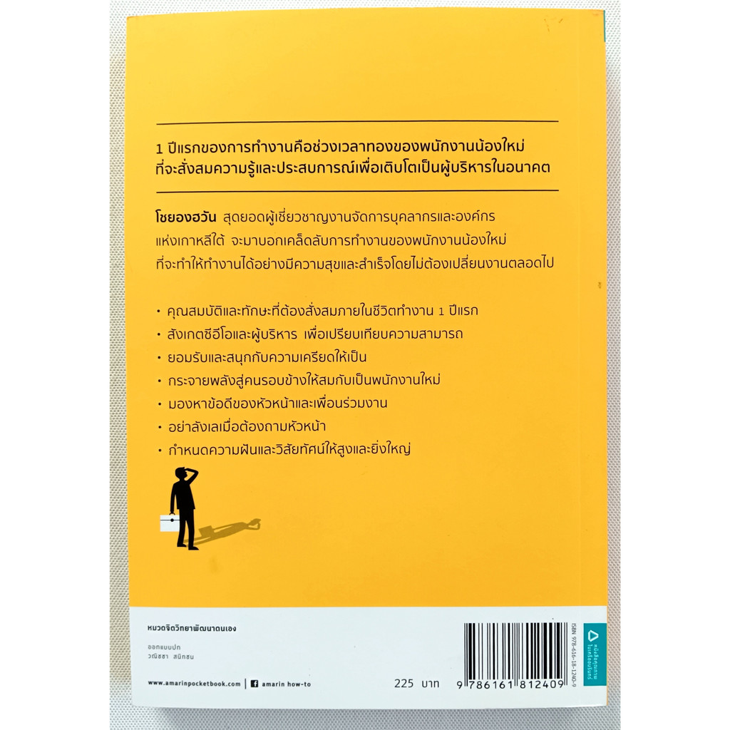 หนังสือ-ใหม่มือ-1-ขยันให้ถูกที่-ทำงานไม่ถึงปีก็สำเร็จ