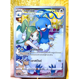 การ์ดโปเกม่อน - ทิลทาลิส ระดับ CHR จากชุดอาร์คานาแห่งประกายแสง รหัส 074/068 (Pokemon Card)