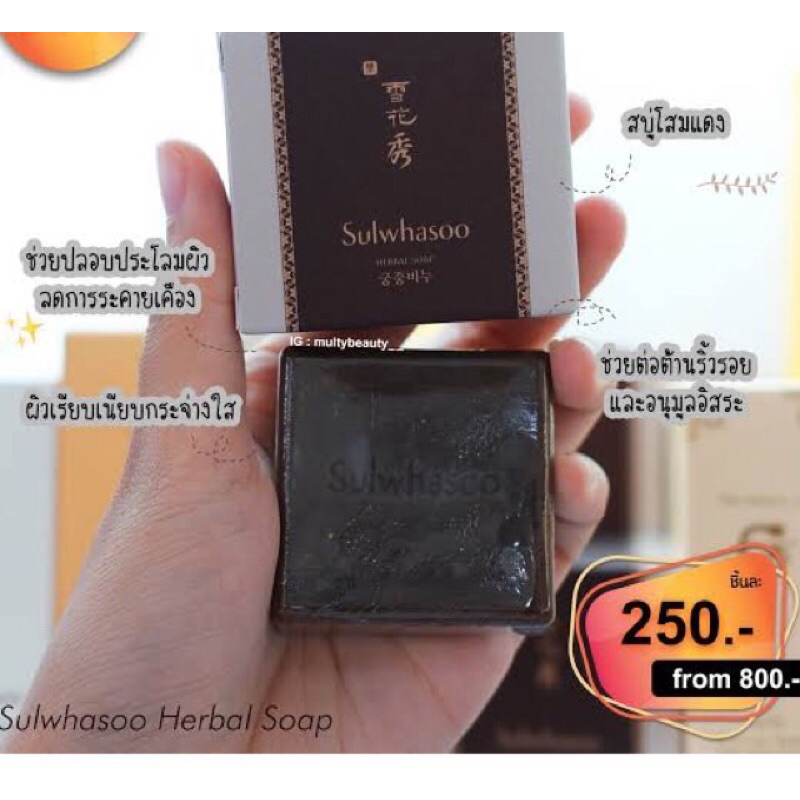 sulwhasoo-herbal-soap-50g-สบู่ทำความสะอาดผิวหน้า-ด้วยคุณค่าจากโสมแดง-ผสานสมุนไพรเกาหลีชั้นเยี่ยมนานาชนิด