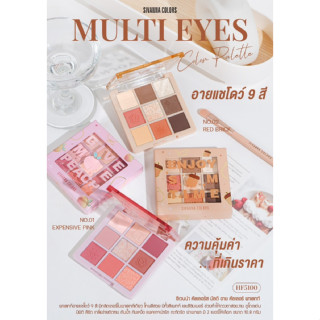 อายแชโดว์ 9 สี มัลติ อาย SIVANNA COLORS(ซีเวนน่า คัลเลอร์ส) MULTI EYE COLORS PALETTE HF5100