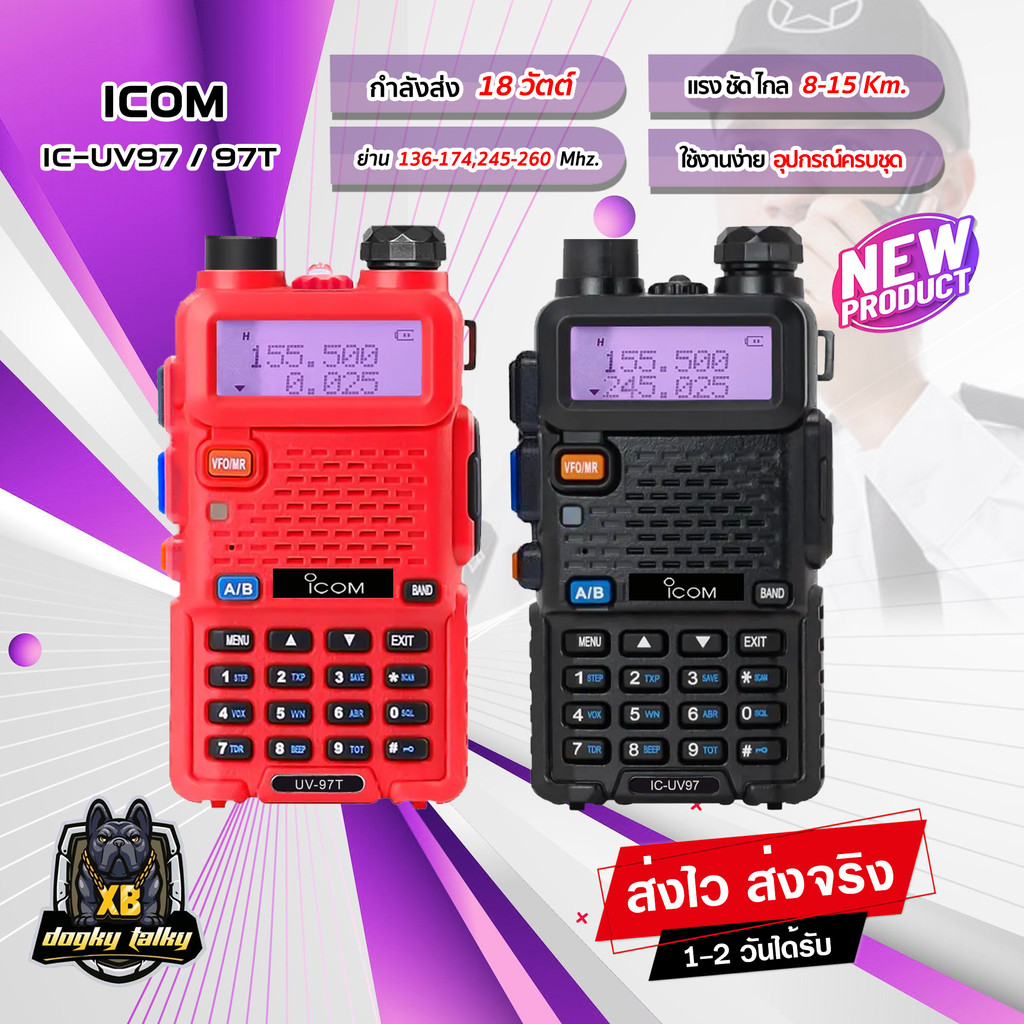 วิทยุสื่อสาร-icom-ic-uv97-ic-97t-2คีย์-ระบบ-2ย่าน-2ช่อง-136-174-245-mhz-กำลังส่ง-18วัตต์-ส่งแรง-ส่งไกลรับดี-เสียงคมชัด