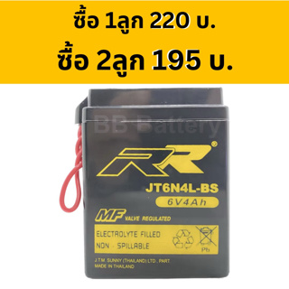 📌 แบตเตอรี่ มอเตอร์ไซค์ โบราณ คลาสสิค RR JT6N4L-BS 6V 4Ah ใช้กับ ฮอนด้า C700, C900, ยามาฮ่า Bellle 80, RX100, Y80