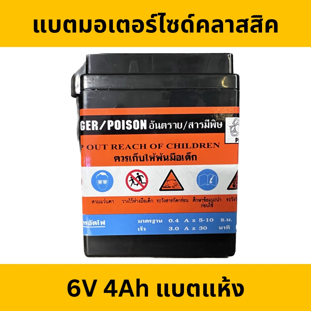 แบตเตอรี่-มอเตอร์ไซค์-โบราณ-คลาสสิค-rr-jt6n4l-bs-6v-4ah-ใช้กับ-ฮอนด้า-c700-c900-ยามาฮ่า-bellle-80-rx100-y80