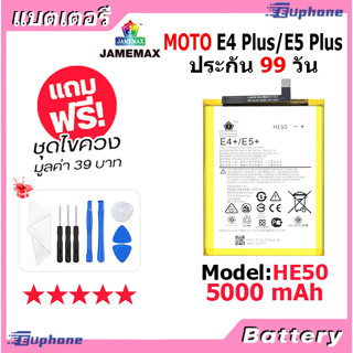 JAMEMAX แบตเตอรี่ Battery Moto E4 Plus/E5 Plus model HE50 แบตแท้ MOTO ฟรีชุดไขควง