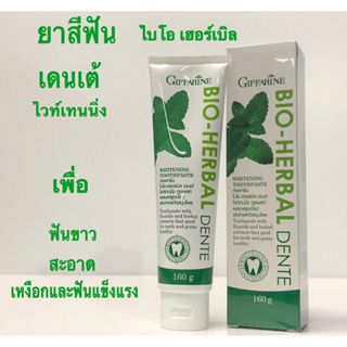 ยาสีฟัน เดนเต้ กิฟฟารีน ไอโอเฮอร์เบิล ไวท์เทนนิ่ง 160กรัม Bio Herbal Dente Whitening Toothpaste