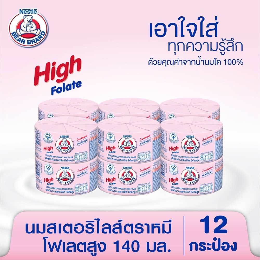 แพ็ค-12-bear-brand-sterlized-high-folate-milk-ตราหมี-นมโคสเตอริไลส์-โฟเลตสูง-140-มล