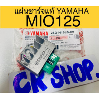 แผ่นชาร์จ แท้ MIO125 ตรงรุ่น แท้ทน