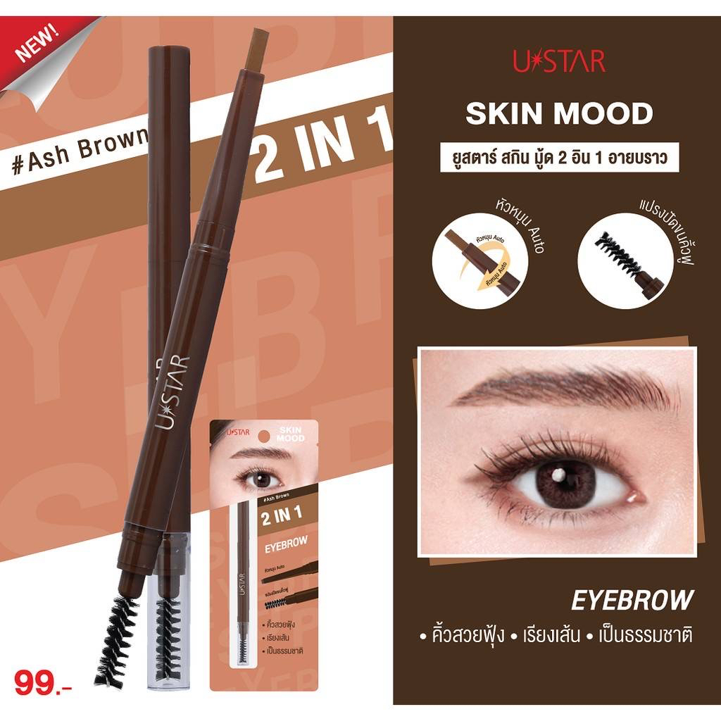 พร้อมส่ง-ustar-sshssh-brow-quickie-เฉดสีน้ำตาล