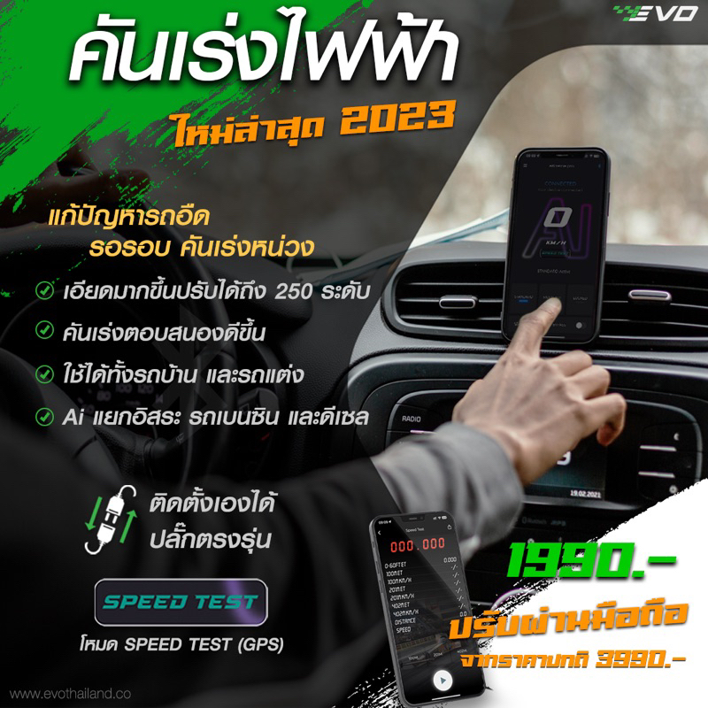 ของแท้-ประกันศูนย์-กล่องคันเร่งไฟฟ้า-evo-pro-thailand