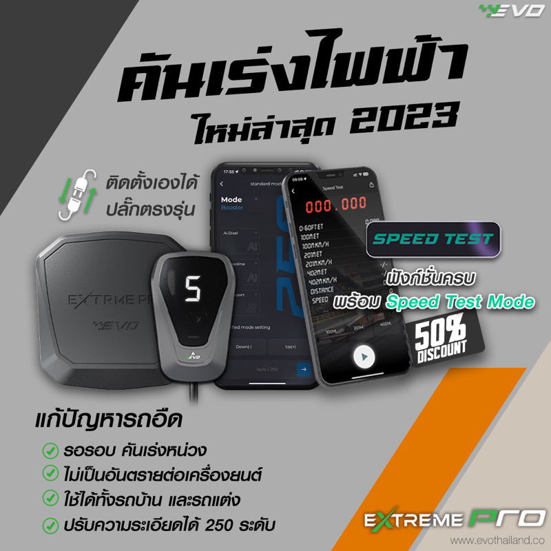 ของแท้-ประกันศูนย์-กล่องคันเร่งไฟฟ้า-evo-pro-thailand
