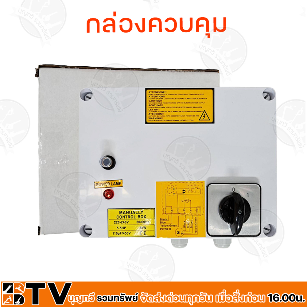 กล่องควบคุม-5-5-hp-ปั๊มบาดาลใช้ทดแทนได้-สวิทช์คอนโทรล-5-5-แรงม้า-220-v-กล่องคอนโทรล-control-box-รับประกันคุณภาพ