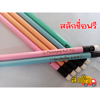 ภาพหน้าปกสินค้าดินสอไม้ ดินสอพร้อมสลักชื่อฟรี สีพาสเทลส่งเร็ว 5 แท่งราคาพิเศษ ที่เกี่ยวข้อง