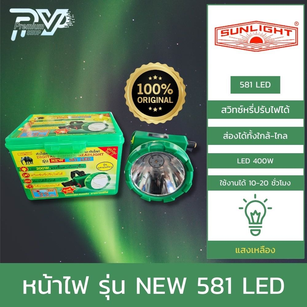 ไฟฉายคาดหัว ตราช้าง รุ่น 581 แสงเหลือง CHANG 581 LED | Shopee Thailand