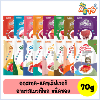 Cat Lover แคทเลิฟเวอร์ อาหารแมวเปียก แบบซอง 70g