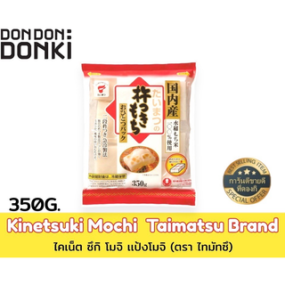 Kinetsuki Mochi  Taimatsu Brand ไคเน็ต ซึกิ โมจิ เเป้งโมจิ (ตรา ไทมัทซึ) น้ำหนักสุทธิ 350 กรัม