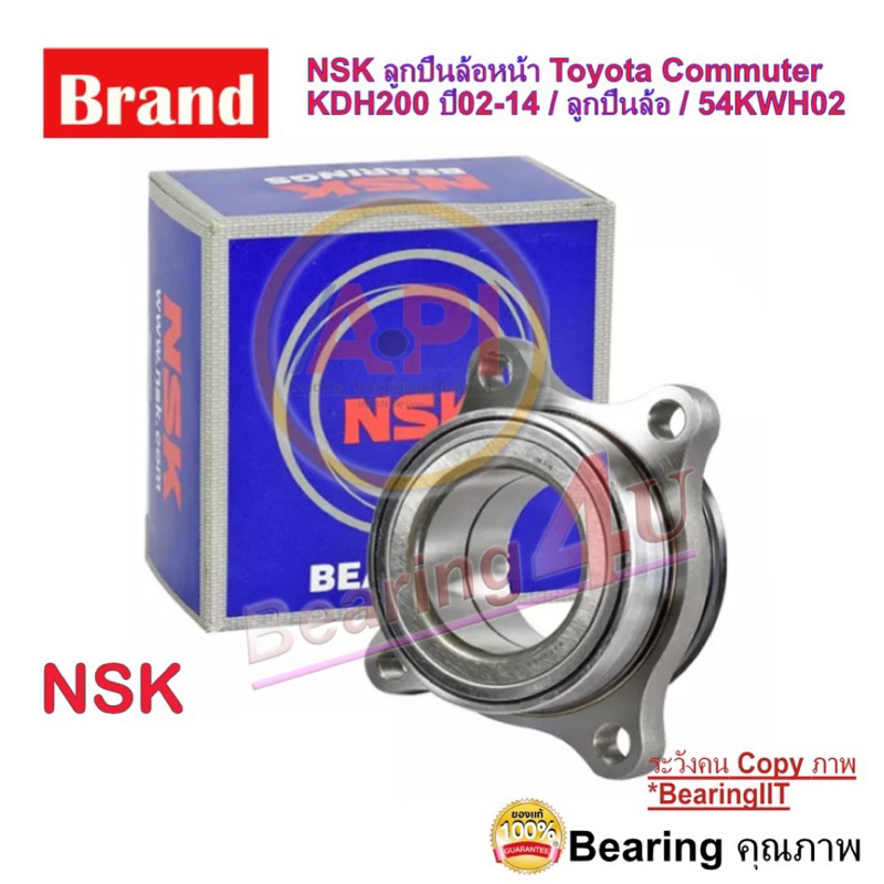 nsk-ลูกปืนล้อหน้า-toyota-commuter-ลูกปืนล้อ-โตโยต้า-รถตู้-คอมมูเตอร์-หลังคาสูง-hiace-kdh22-คอมมูเตอร์-54kwh02