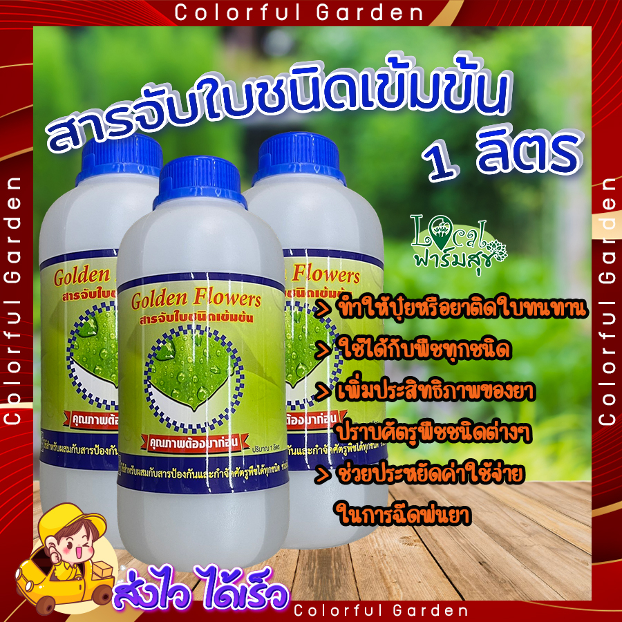 สารจับใบ-ชนิดเข้มข้น-1-ลิตร-สารป้องกัน-และ-กำจัดศัตรูพืชได้ทุกชนิด-ช่วยเพิ่มประสิทธิภาพของตัวยาที่ใช้กับพืชให้ดียิ่งขึ