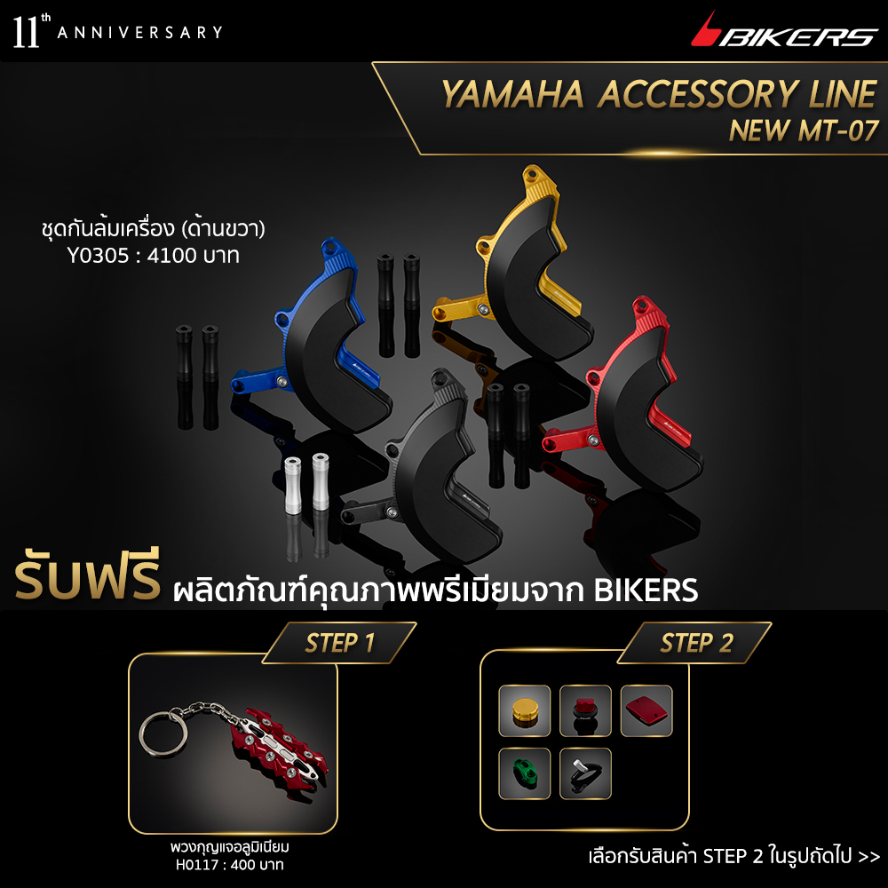 ชุดกันล้มเครื่อง-ด้านขวา-y0305-promotion