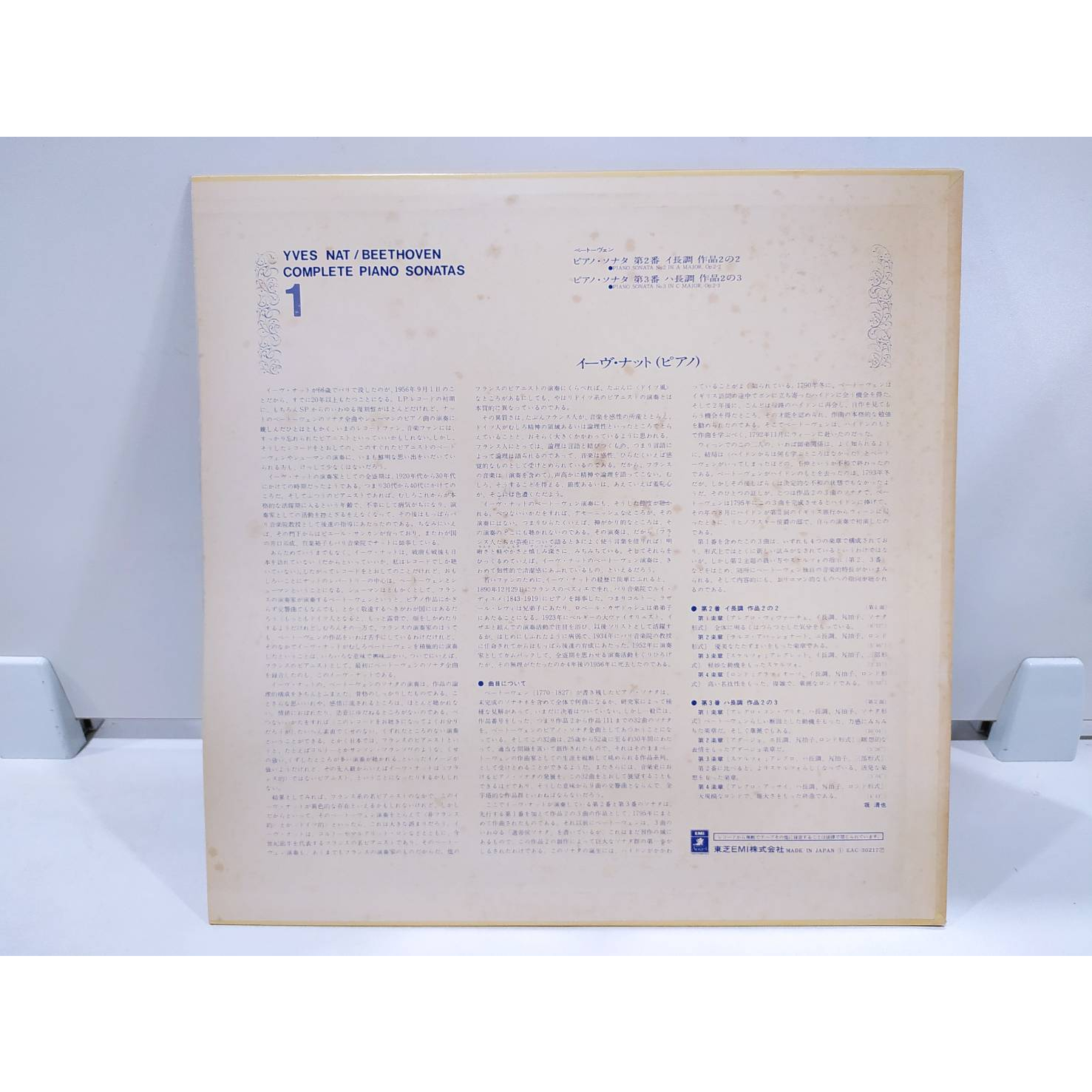 1lp-vinyl-records-แผ่นเสียงไวนิล-yves-nat-beethoven-complete-piano-sonatas-vol-1-j10c144