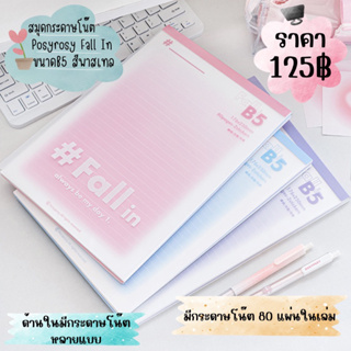 พร้อมส่ง สมุดกระดาษโน๊ต คอลเลคชั่น Fall In จากแบรนด์ RosyPosy