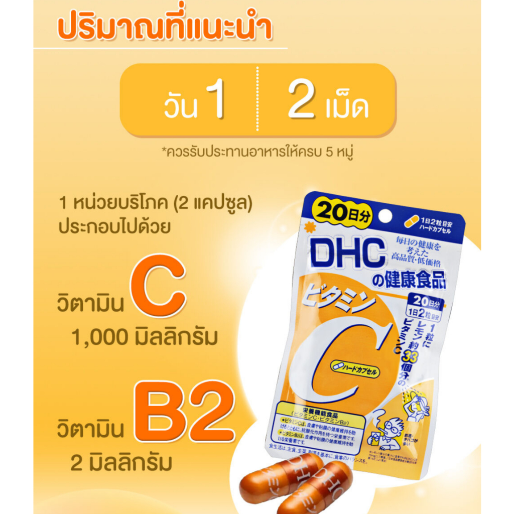 พร้อมส่ง-dhc-supplement-vitamin-c-สำหรับ-20-วัน-วิตามินซีจากญี่ปุ่นเพื่อผิวสวย