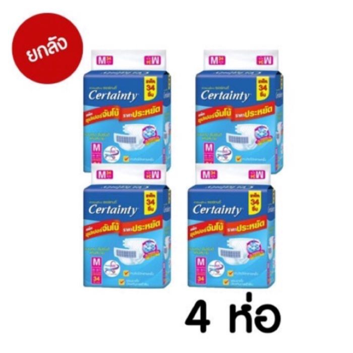 ผ้าอ้อมผู้ใหญ่เซอเทนตี้-m-34-l30-ยกลัง-4-ห่อ-ถูก-ถูก-ถูก