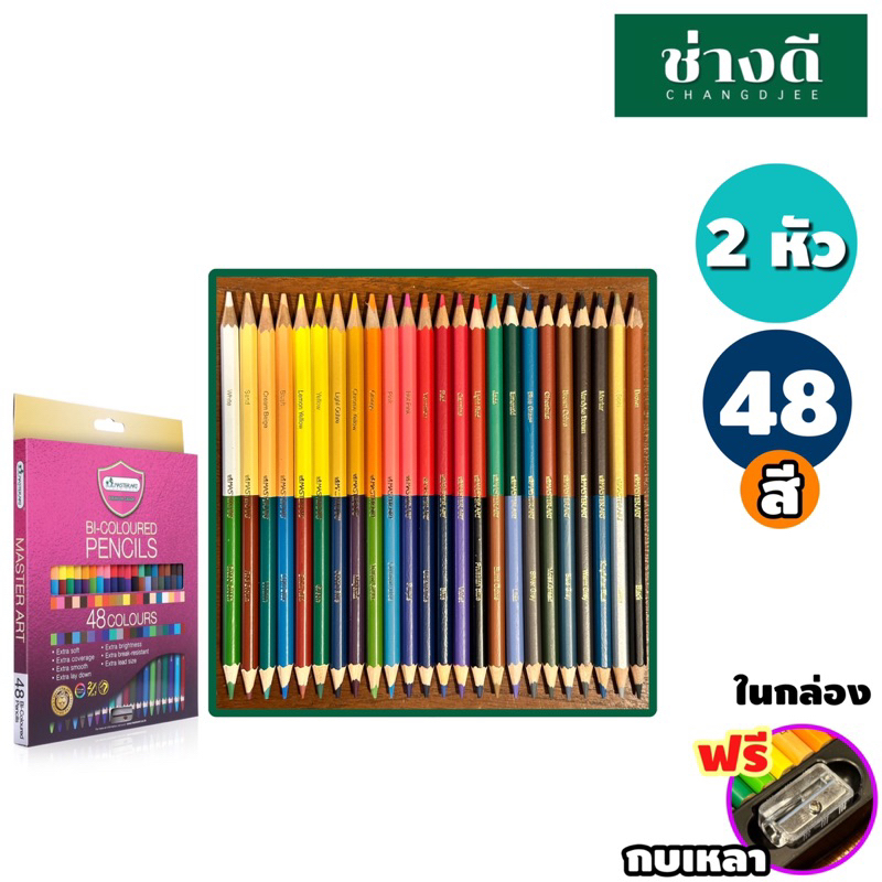 master-art-สีแบบ-2-หัว-รุ่นใหม่-มาสเตอร์อาร์ต-สีไม้-ดินสอสี-12สี-24สี-36สี-48สี-60สี