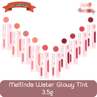 Meilinda Water Glowy Tint 3.5g เมลินดา วอเตอร์ โกลว์วี่ ทินท์ 3.5กรัม