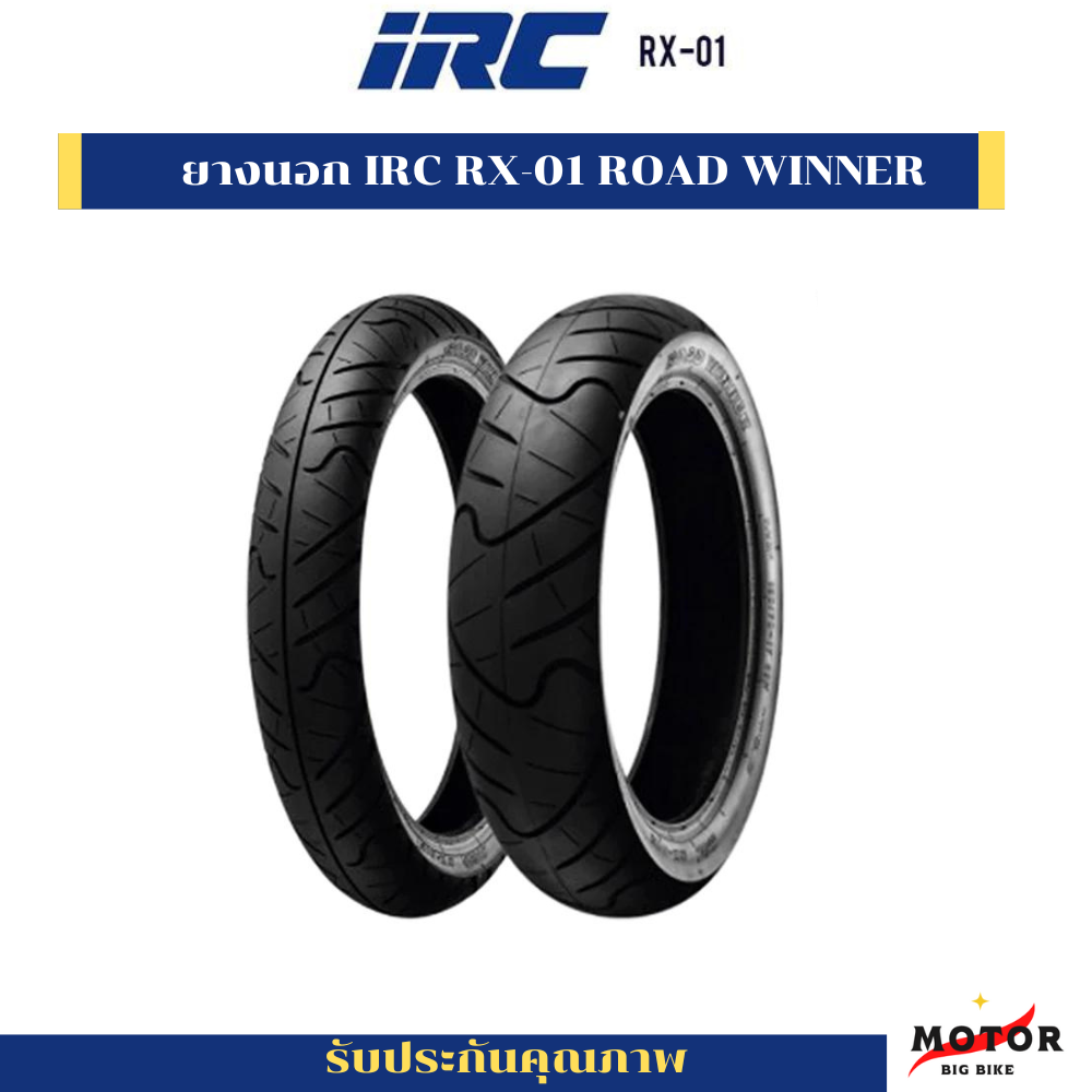 ยางนอก-irc-rx-01-road-winner-ขอบ17-ยางติดรถ-cbr150r-cbr250-r15-r3-d-tracker-m-slaz-ninja250-sl-z250-gr200r