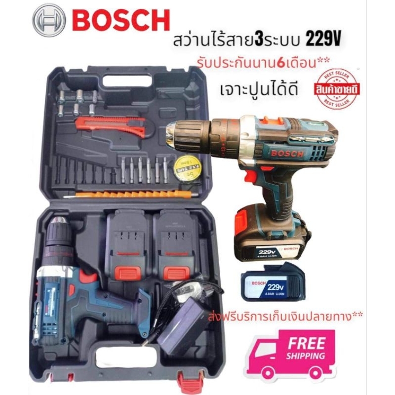 สว่านมือไร้-สาย-สว่านมือใช้แบตเตอรี่-bosch-รุ่น-229-v-แถม-แบตเตอรี่-2-ก้อนฟรี