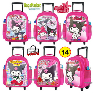✅งานใหม่เกรดพรีเมี่ยม🔥🎒Kids Luggage 14"-16" Wheal กระเป๋าเป้มีล้อลากสำหรับเด็ก กระเป๋านักเรียน Kuromi-คุโรมิ