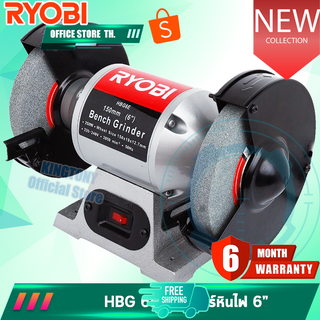 RYOBI มอเตอร์หินไฟ 6"  รุ่น HBG-6E  bench grinder  6"×1/3 Hp กำลังไฟ 250w ของแท้ ใช้งานทนและดี