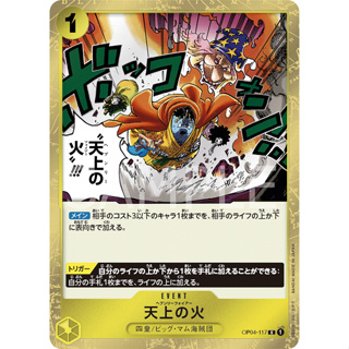 OP04-117 Heavenly Fire Event Card R Yellow One Piece Card การ์ดวันพีช วันพีชการ์ด เหลือง อีเว้นการ์ด