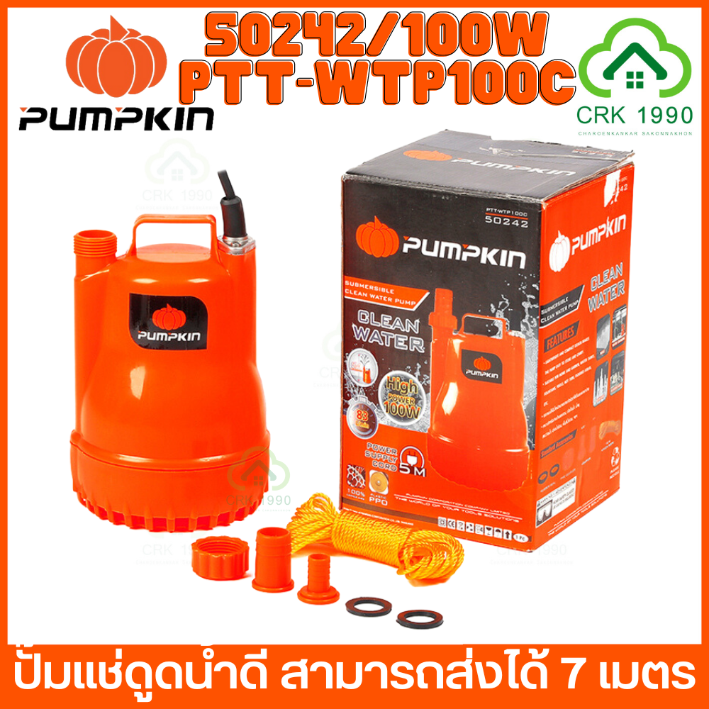 pumpkin-50244-ptt-wtp250dw-ปั๊มแช่ดูดน้ำเสีย-250w-จัดการน้ำขัง-น้ำท่วม-เปลี่ยนน้ำบ่อปลา-ทำน้ำพุ-มอเตอร์ทองแดงแท้