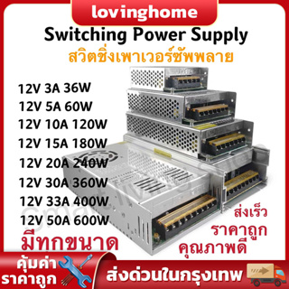 สวิทชิ่ง หม้อแปลงไฟฟ้า Switching Power Supply สวิทชิ่ง เพาวเวอร์ ซัพพลาย12V-30A-360W / 12V-10A-120W/12V-5A-60Wสวิทช์ชิ่ง