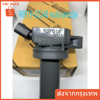 คอยล์จุดระเบิด fit for TOYOTA Camry ACV40-41 VIGO 2.7 FORTUNNER INNOVA WISH PART NO. 90919-02248