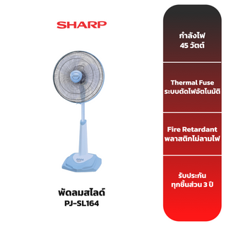 SHARP พัดลมตั้งพื้น รุ่น PJ-SL164 [รับประกันสินค้า 3 ปี]