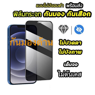 ฟิล์มกระจกด้านกันมอง ฟิล์มด้าน ฟิล์มกันมอง กระจกเล่นแก สำหรับ Iphone/OPPO/VIVO/SAMSUNG 14promax 7plus 6plus 11 12 14plus