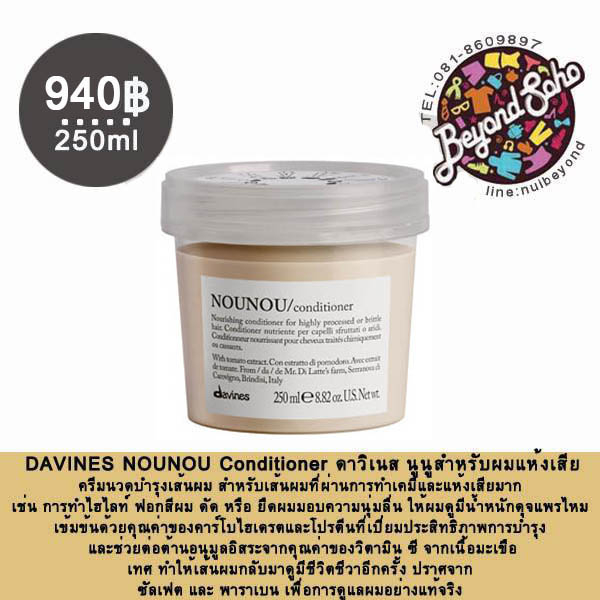 davines-nounou-conditioner-ครีมนวดสำหรับผมทำเคมีแห้งเสียมาก-ผ่านการทำเคมีมาซ้ำซ้อน-250ml