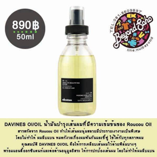 DAVINES OI/OIL น้ำมันบำรุงเส้นผมเข้มข้น Roucou Oil 50ml