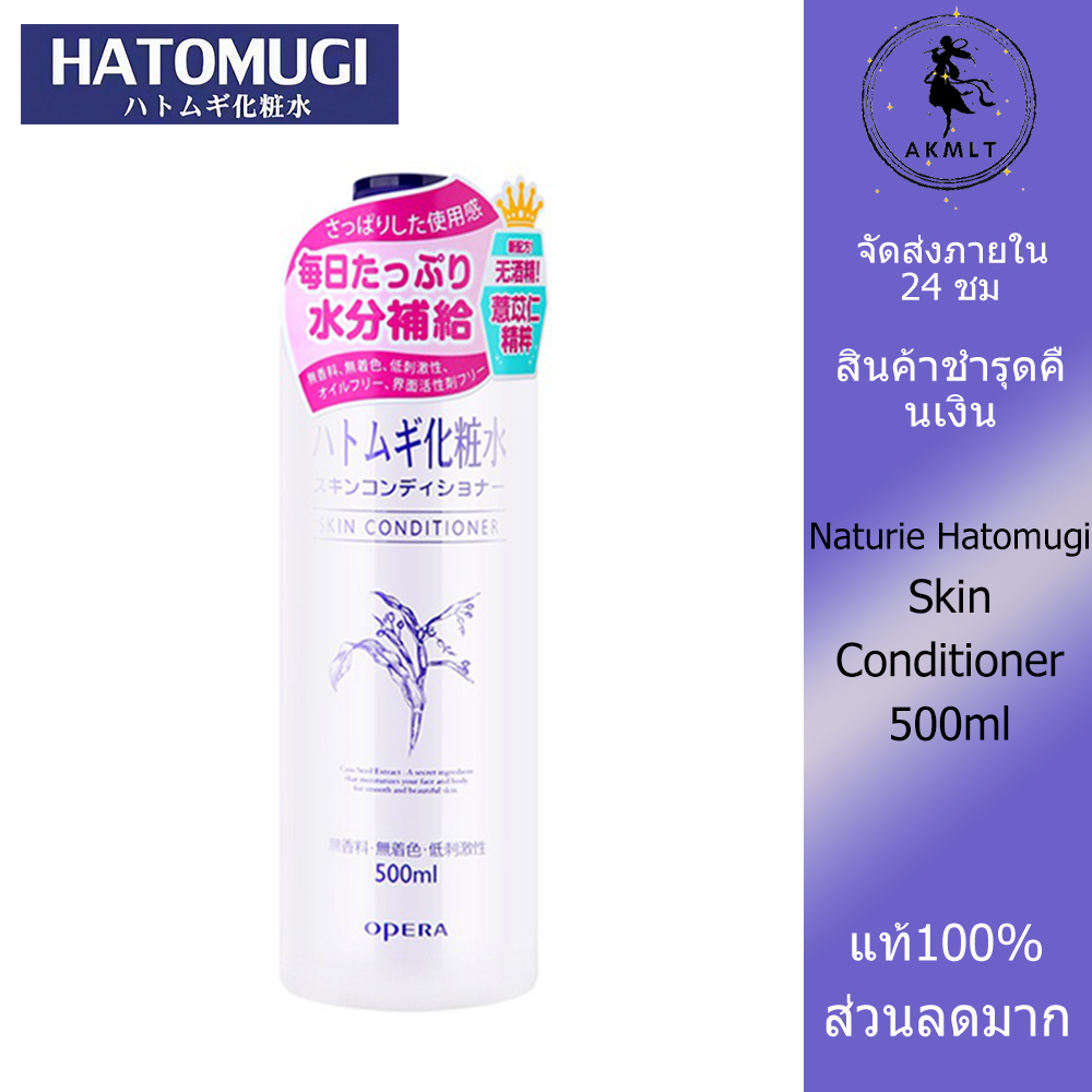 naturie-hatomugi-skin-conditioner-500ml-skincare-โทนเนอร์-โทนเนอร์เช็ดหน้า-ซิงค์ลดสิว-โทนเนอร์ลดสิว-กระชับรูขุมขน-moisturizing