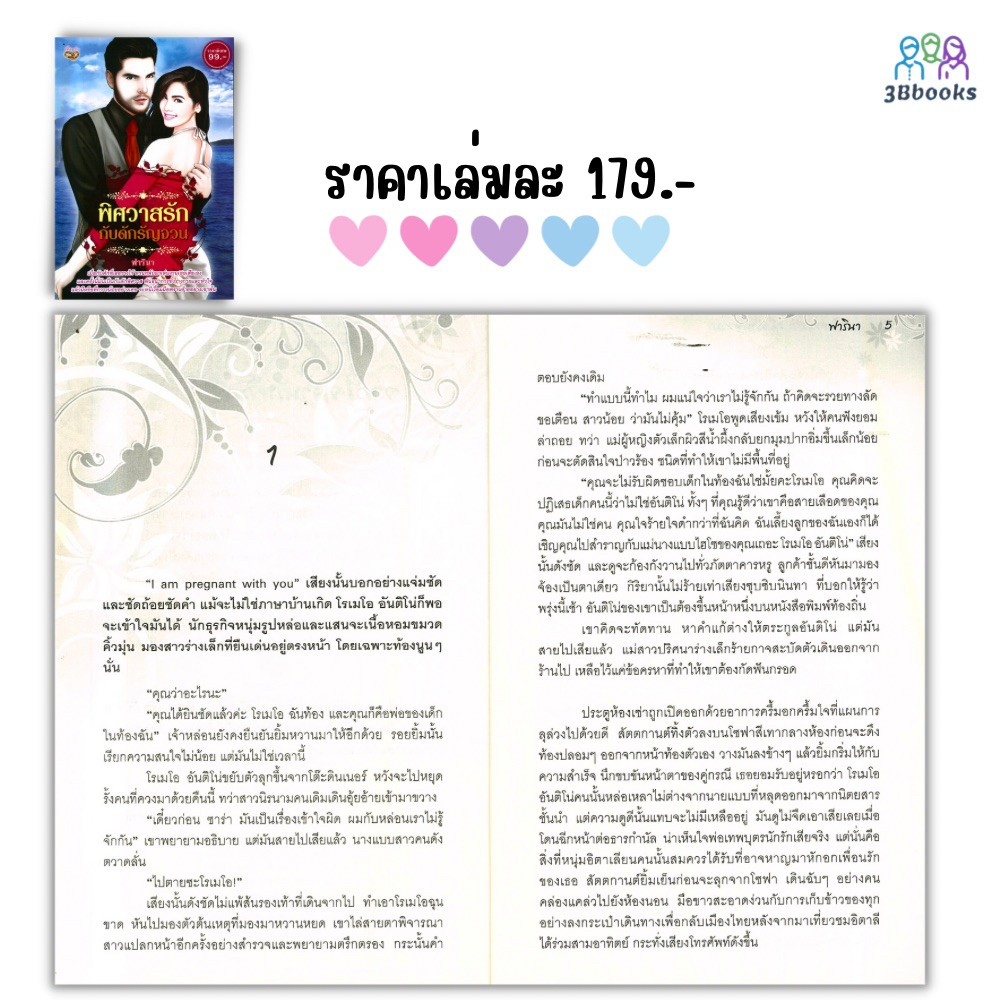 หนังสือ-แพ็คคู่นิยายรัก-ชุด-รักตรึงใจ-no-16-พิศวาสรัก-กับดักรัญจวน-เพลิงแค้นแดนเถื่อน-นิยาย-นิยายรัก-นิยายโรแมนติก