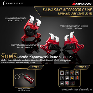 การ์ดคาร์ลิปเปอร์เบรกหลัง K0162+การ์ดคาร์ลิปเปอร์เบรกหน้า(ซ้าย) K0285+การ์ดคาร์ลิปเปอร์เบรกหน้า(ขวา) K0286 (PROMOTION)