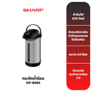 SHARP กระติกน้ำร้อน รุ่น KP-B36S [3.6ลิตร]