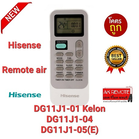 รีโมทแอร์-hisense-dg11j1-01-ใช้ได้ทุกรุ่น-ไม่ต้องตั้งค่า-ปุ่มตรงใช้ได้ทุกฟังชั่น