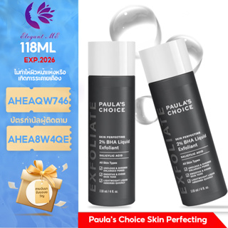 Paulas Choice Skin Perfecting 2% BHA Liquid Exfoliant 118ml รักษา ลดการเกิดสิวอุดต